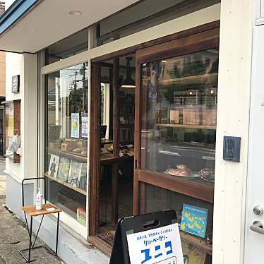 だむだむさんが投稿した浄土寺下南田町カフェのお店タローベーカリー ユニコの写真