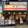 実際訪問したユーザーが直接撮影して投稿した神山町ラーメン専門店ラーメンステーション 梅田店の写真