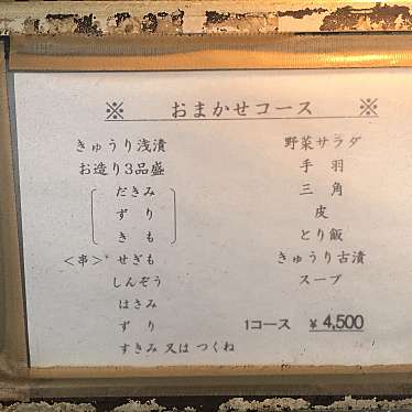 実際訪問したユーザーが直接撮影して投稿した背戸口焼鳥やき鳥 久川の写真