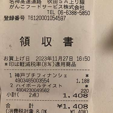 がんこ なにわ市場横丁のundefinedに実際訪問訪問したユーザーunknownさんが新しく投稿した新着口コミの写真