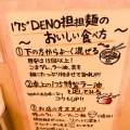 実際訪問したユーザーが直接撮影して投稿した西新宿ラーメン / つけ麺175 DENO担担麺 TOKYOの写真
