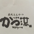 実際訪問したユーザーが直接撮影して投稿した前原とんかつかつ満 イオン具志川店の写真