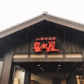 実際訪問したユーザーが直接撮影して投稿した阿児町鵜方肉料理松阪牛肉亭 長太屋の写真