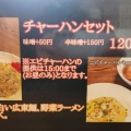 実際訪問したユーザーが直接撮影して投稿した武佐ラーメン / つけ麺めん処 剛味家の写真