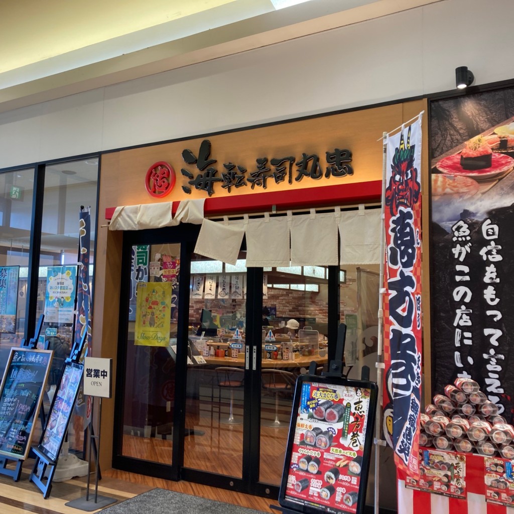実際訪問したユーザーが直接撮影して投稿した桜井町回転寿司海転寿司丸忠 アピタ安城南店の写真