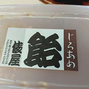 株式会社俵屋 金沢百番街あんと店のundefinedに実際訪問訪問したユーザーunknownさんが新しく投稿した新着口コミの写真