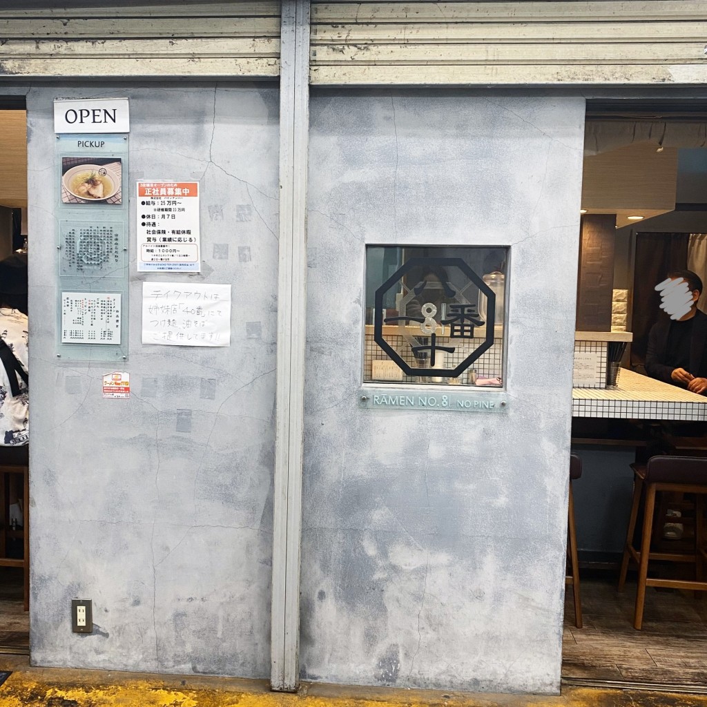 実際訪問したユーザーが直接撮影して投稿した原町田ラーメン専門店81番の写真