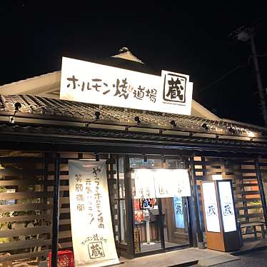 ホルモン焼道場 蔵 小平店のundefinedに実際訪問訪問したユーザーunknownさんが新しく投稿した新着口コミの写真