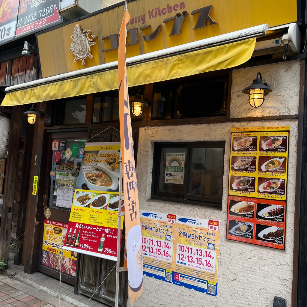 Kazutakaさんが投稿した芝カレーのお店コロンブス/カレーキッチンコロンブスの写真