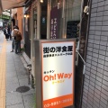 実際訪問したユーザーが直接撮影して投稿した東池袋洋食キッチン Oh!Wayの写真