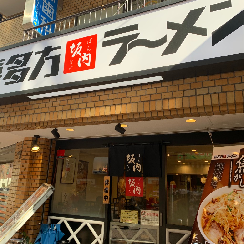 実際訪問したユーザーが直接撮影して投稿した大森北ラーメン専門店会津喜多方ラーメン 小法師 大森東口店の写真