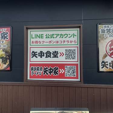 マキアヴェッリ_当分休止さんが投稿した矢中町ラーメン専門店のお店横浜家系ラーメン 矢中家の写真