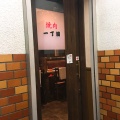 実際訪問したユーザーが直接撮影して投稿した歌舞伎町焼肉炭火焼肉 一丁目の写真