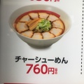 実際訪問したユーザーが直接撮影して投稿した津田沼ラーメン専門店幸楽苑 イオンモール津田沼店の写真