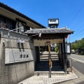 実際訪問したユーザーが直接撮影して投稿した鳴子町そば諏訪屋 鳴子店の写真