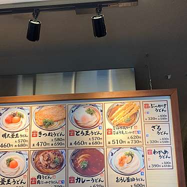 オレンジパン大好きさんが投稿した西加平うどんのお店丸亀製麺 足立加平/マルガメセイメン アダチカヘイテンの写真