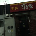 実際訪問したユーザーが直接撮影して投稿した神岳牛丼すき家 小倉北神岳店の写真