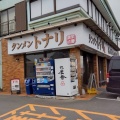 実際訪問したユーザーが直接撮影して投稿した山王町ラーメン専門店東京タンメン トナリ 稲毛山王店の写真