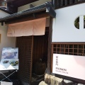 実際訪問したユーザーが直接撮影して投稿した清井町カフェ伊右衛門サロン アトリエ 京都の写真