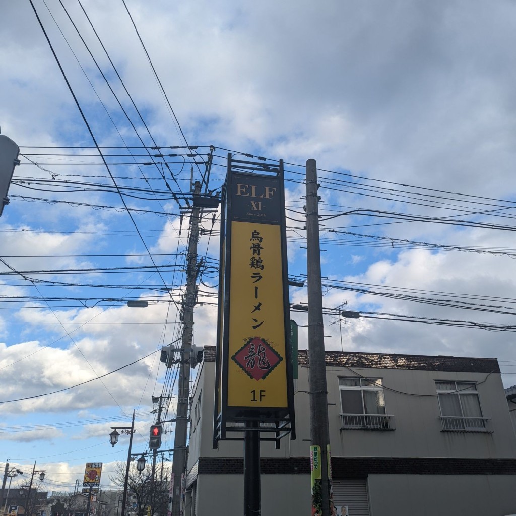 実際訪問したユーザーが直接撮影して投稿した大浜町ラーメン専門店博多烏骨鶏ラーメン龍 天草店の写真