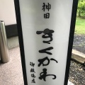 実際訪問したユーザーが直接撮影して投稿した東山うなぎ神田きくかわ 御殿場店の写真