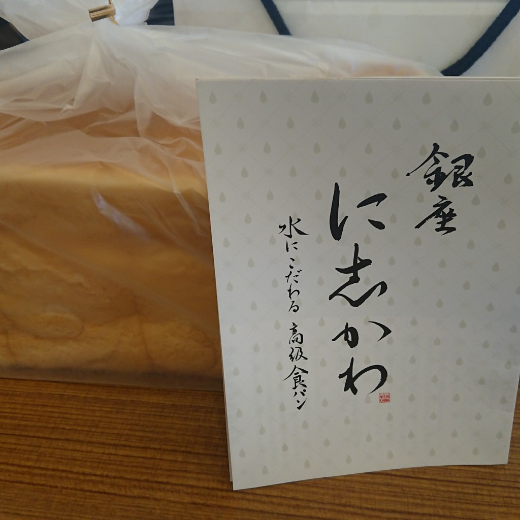 実際訪問したユーザーが直接撮影して投稿した北本町ベーカリー銀座に志かわ 近鉄八尾店の写真