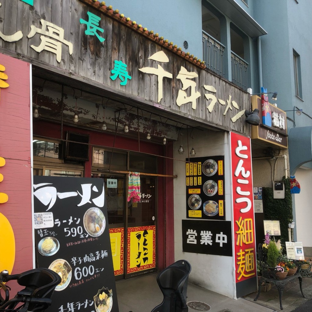 実際訪問したユーザーが直接撮影して投稿した小島町ラーメン専門店千年ラーメンの写真