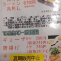 実際訪問したユーザーが直接撮影して投稿した上中ラーメン専門店天下一品 かしば店の写真