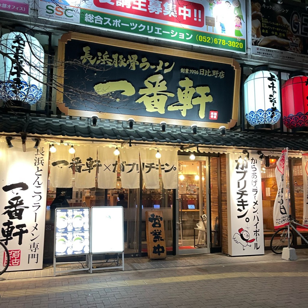 実際訪問したユーザーが直接撮影して投稿した西郊通ラーメン専門店一番軒×がブリチキン。の写真