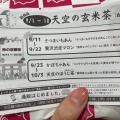 実際訪問したユーザーが直接撮影して投稿した練馬スイーツ横浜くりこ庵 練馬店の写真