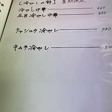 実際訪問したユーザーが直接撮影して投稿した東向島中華料理味の横綱の写真