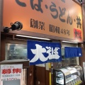 実際訪問したユーザーが直接撮影して投稿した天神橋そば大一そば 天満店の写真