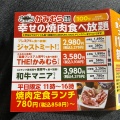 実際訪問したユーザーが直接撮影して投稿した大和田新田焼肉幸せの焼肉食べ放題 かみむら牧場 八千代成田街道店の写真