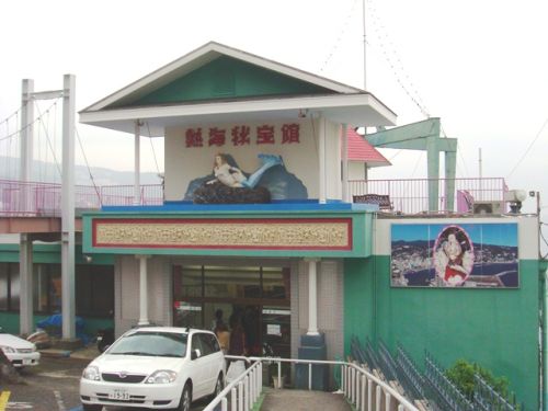 実際訪問したユーザーが直接撮影して投稿した和田浜南町博物館熱海秘宝館の写真