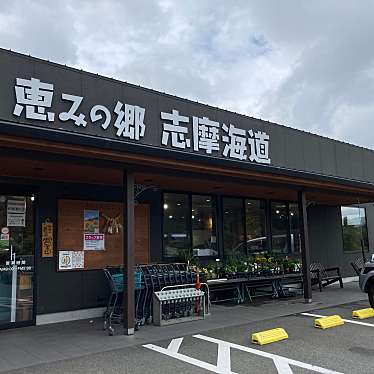 実際訪問したユーザーが直接撮影して投稿した磯部町迫間産地直売所恵みの郷 志摩海道の写真