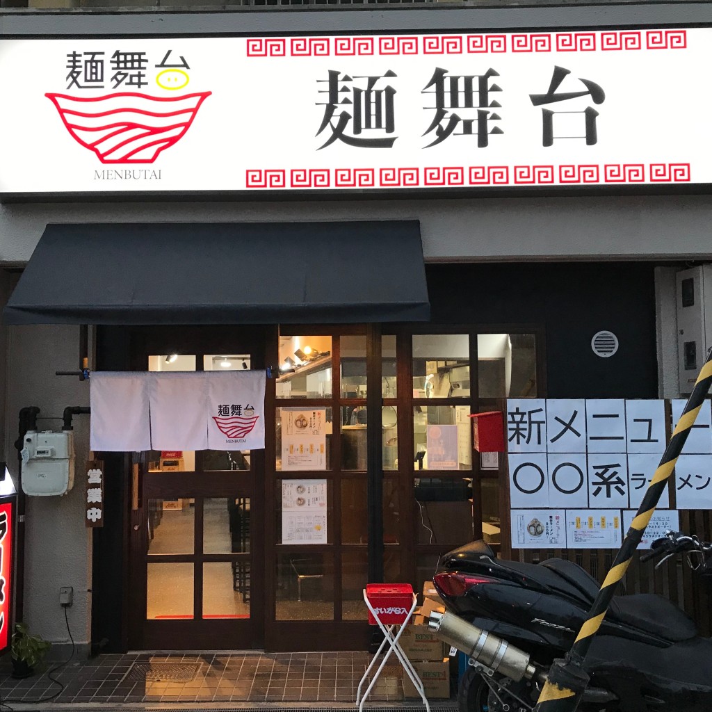 実際訪問したユーザーが直接撮影して投稿した岡町ラーメン専門店麺舞台の写真