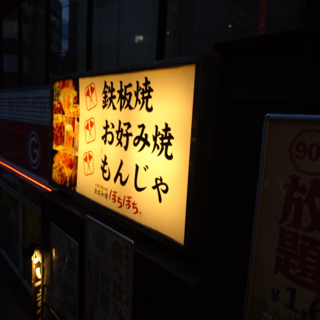 ユーザーが投稿した3種のチーズ焼の写真 - 実際訪問したユーザーが直接撮影して投稿した富士見お好み焼きぼちぼち 千葉中央店の写真