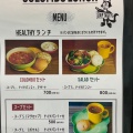 実際訪問したユーザーが直接撮影して投稿した北四条西スープ専門店Soup dining colomboの写真