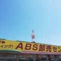 実際訪問したユーザーが直接撮影して投稿した八幡町スーパーABS卸売センター 草加店の写真