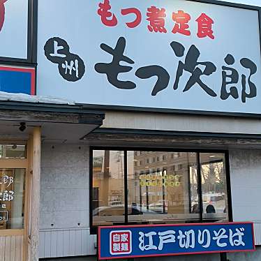 満腹六郎さんが投稿した西宮の沢五条定食屋のお店もつ次郎 西宮の沢店/モツジロウ ニシミヤノサワテンの写真