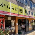 実際訪問したユーザーが直接撮影して投稿した湯布院町川上精肉店河原精肉店の写真