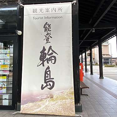 実際訪問したユーザーが直接撮影して投稿した河井町道の駅道の駅 輪島 ふらっと訪夢の写真