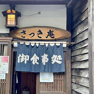 実際訪問したユーザーが直接撮影して投稿した奈良井和食 / 日本料理さつき庵の写真