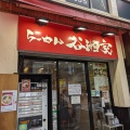 実際訪問したユーザーが直接撮影して投稿した新橋ラーメン専門店らーめん 谷瀬家の写真