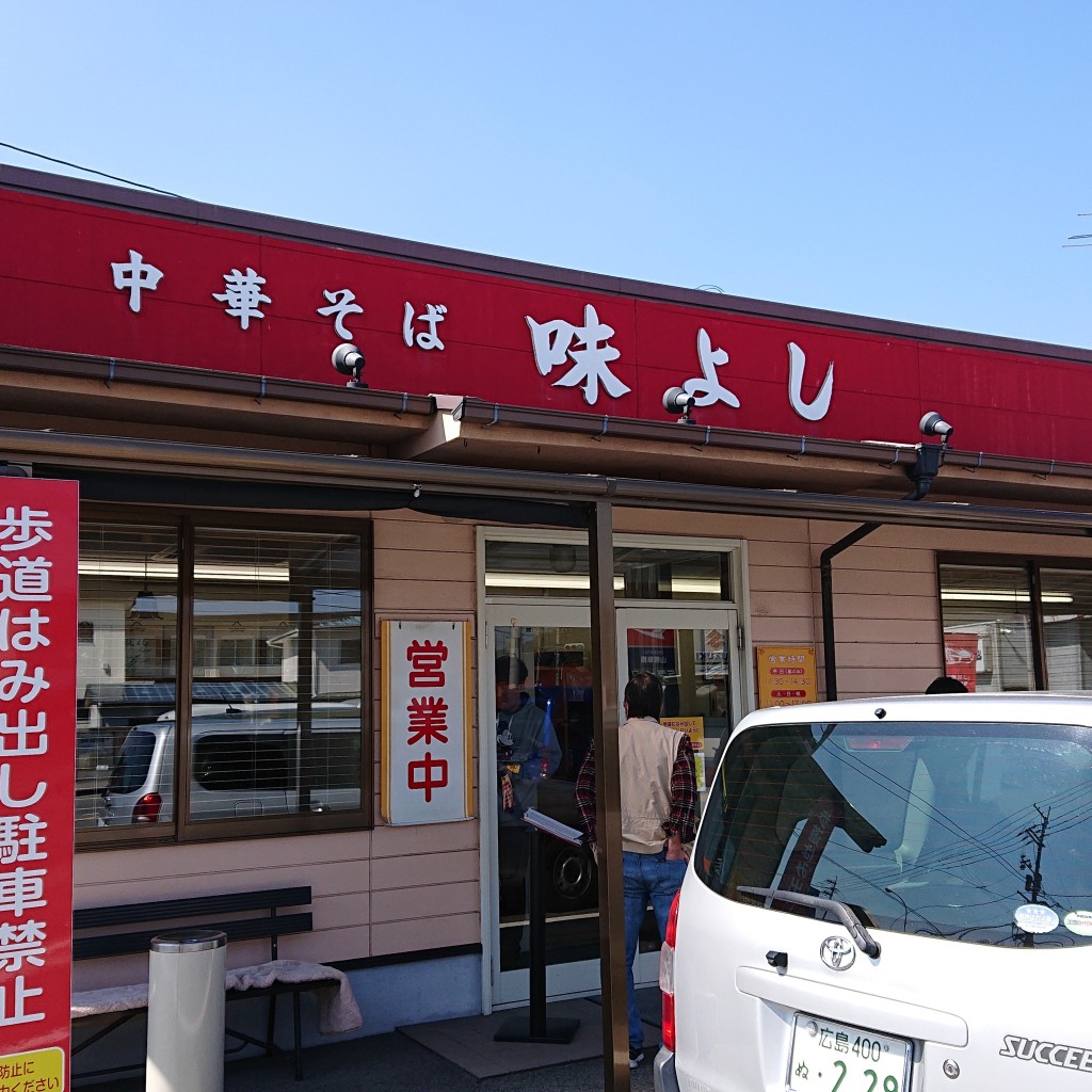 実際訪問したユーザーが直接撮影して投稿した黒瀬町上保田ラーメン / つけ麺味よしの写真