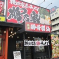 実際訪問したユーザーが直接撮影して投稿した城町ラーメン専門店横浜家系ラーメン 鶴乃家 三原店の写真