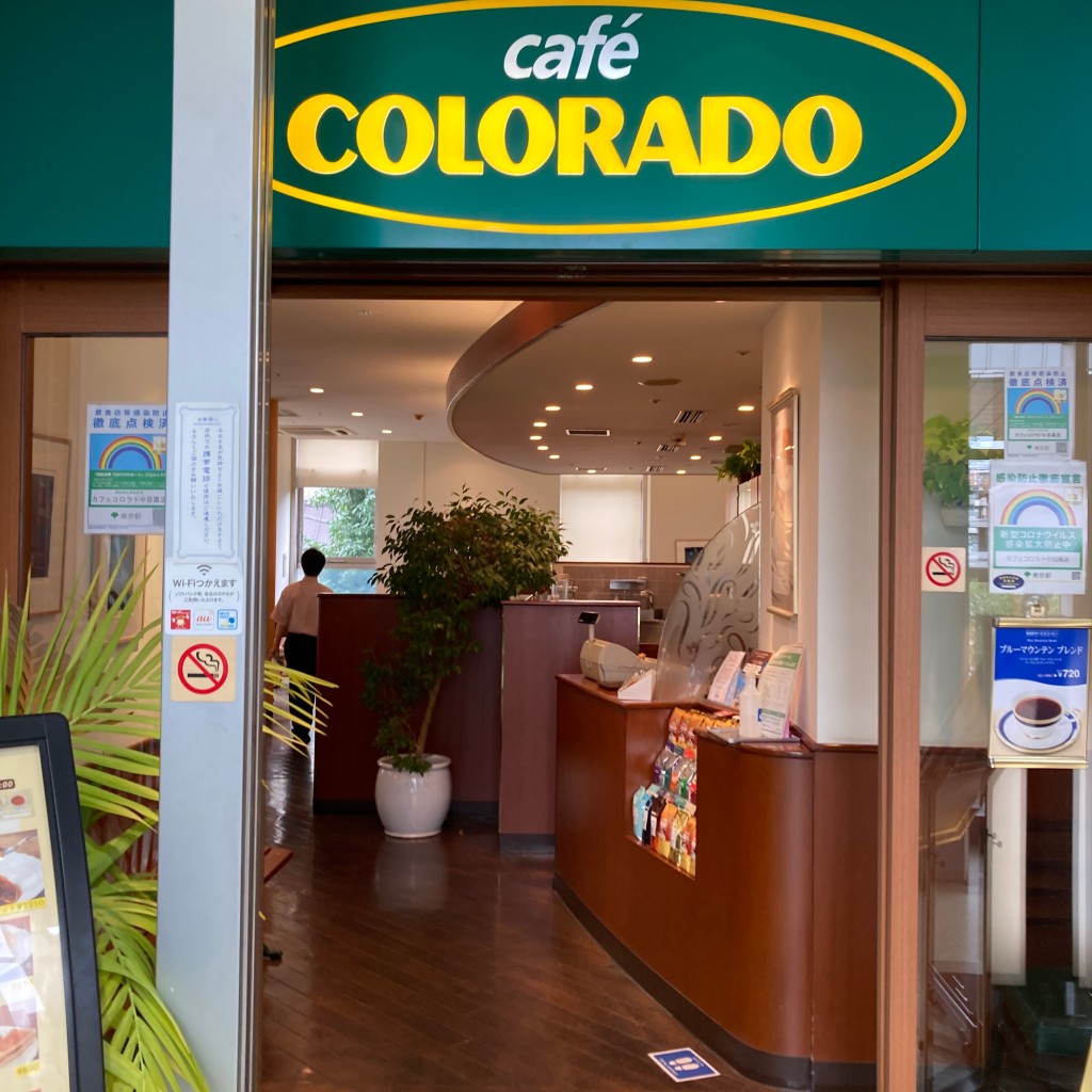 実際訪問したユーザーが直接撮影して投稿した上目黒コーヒー専門店カフェ コロラド 中目黒店の写真