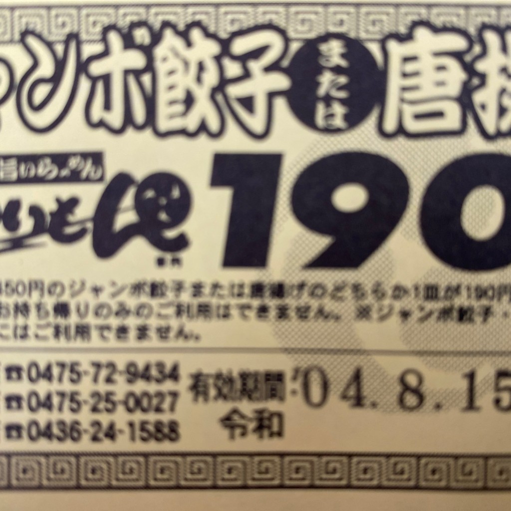 実際訪問したユーザーが直接撮影して投稿したラーメン / つけ麺らいもん 大網店の写真