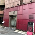 実際訪問したユーザーが直接撮影して投稿した上野鉄板焼きsteakdining鷹の写真