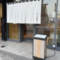 実際訪問したユーザーが直接撮影して投稿した六本木寿司おつな寿司の写真